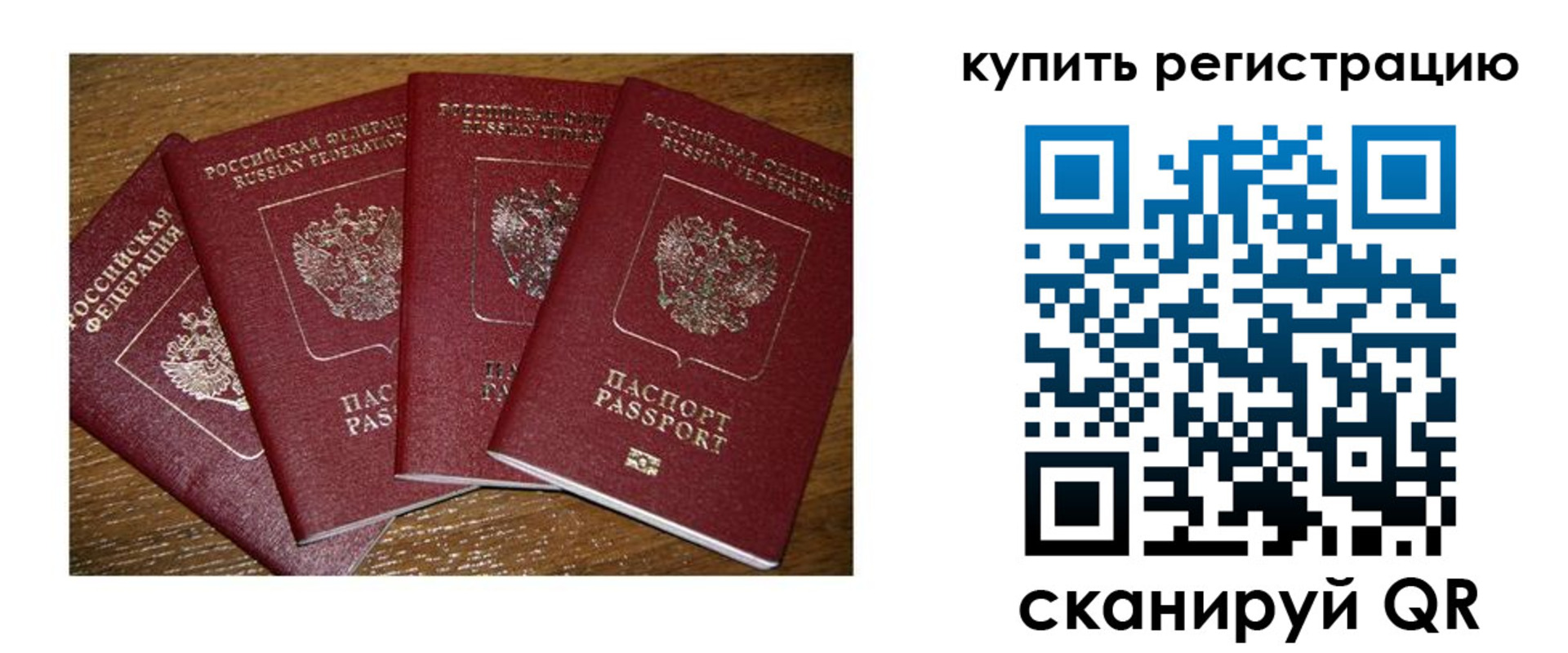 временная прописка в Чапаевске